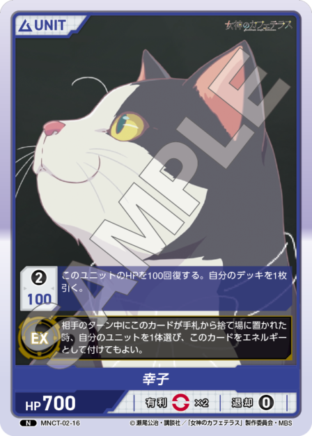 MNCT-02-16　N　幸子