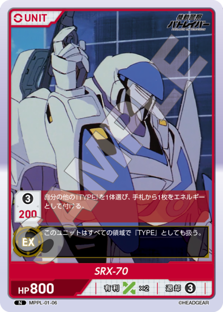 MPPL-01-06　N　SRX-70