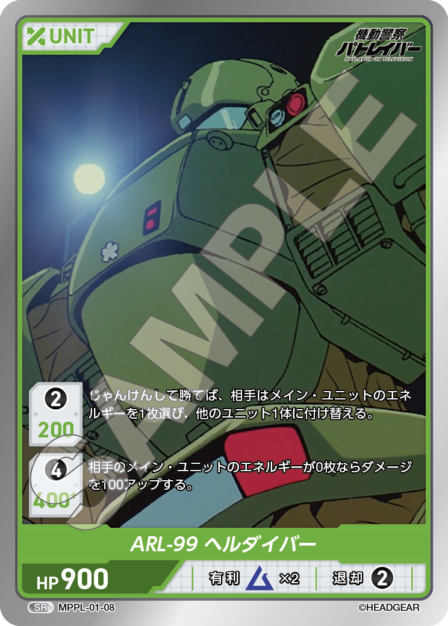 MPPL-01-08　SR　ARL-99　ヘルダイバー