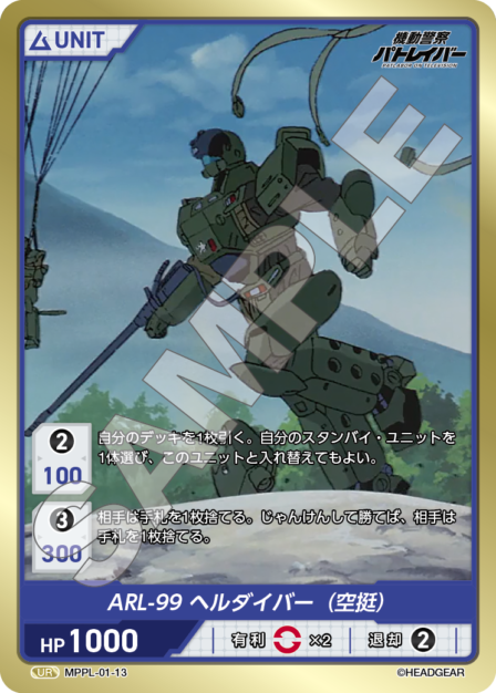 MPPL-01-13　UR　ARL-99　ヘルダイバー（空挺）