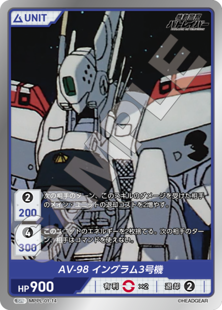 MPPL-01-14　SR　AV-98　イングラム3号機