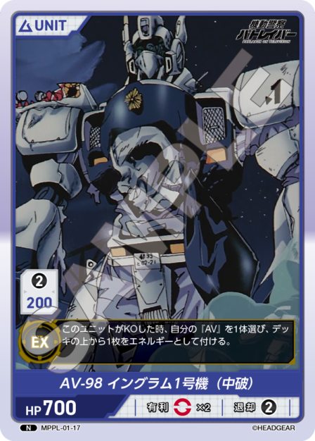 MPPL-01-17　N　AV-98　イングラム1号機（中破）