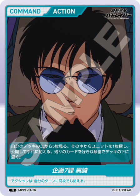 MPPL-01-28　R　企業7課　黒崎