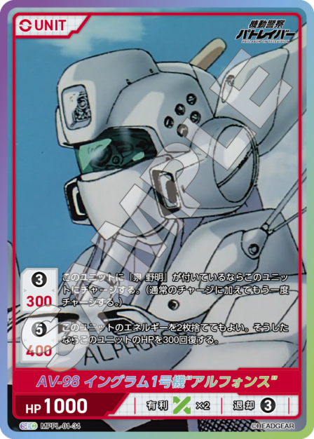 MPPL-01-34　SEC　AV-98　イングラム1号機“アルフォンス”