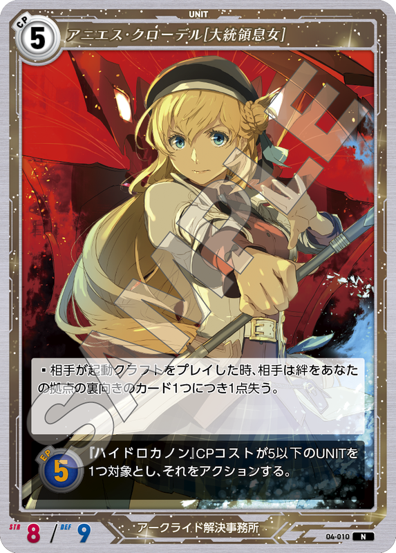 軌跡4-010　N　アニエス・クローデル［大統領息女］