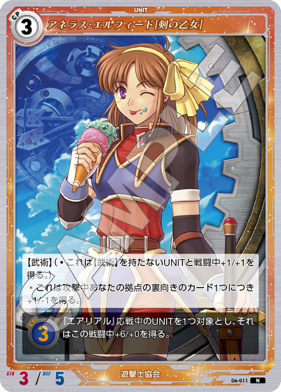 軌跡4-011　N　アネラス・エルフィード［剣の乙女］