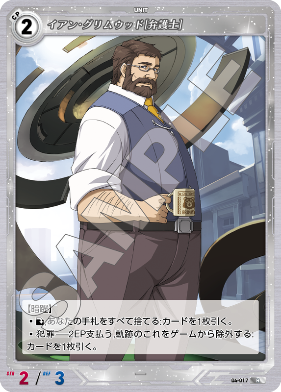 軌跡4-017　R　イアン・グリムウッド［弁護士］