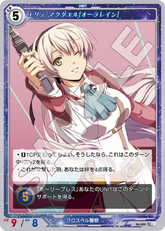 軌跡4-030　R　エリィ・マクダエル［オーラレイン］