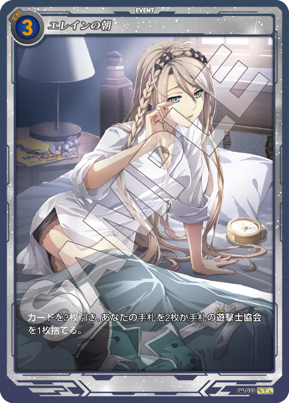 軌跡4-033　SR　エレインの朝