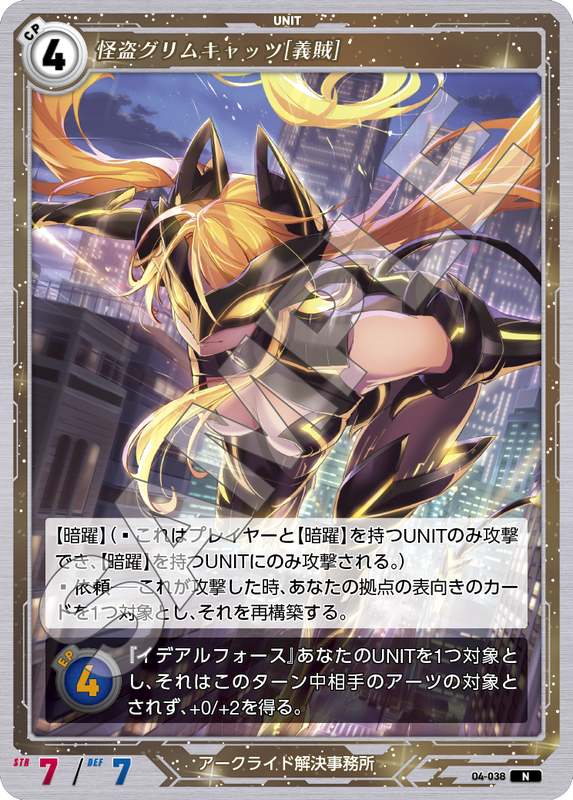 軌跡4-038　N　怪盗グリムキャッツ［義賊］