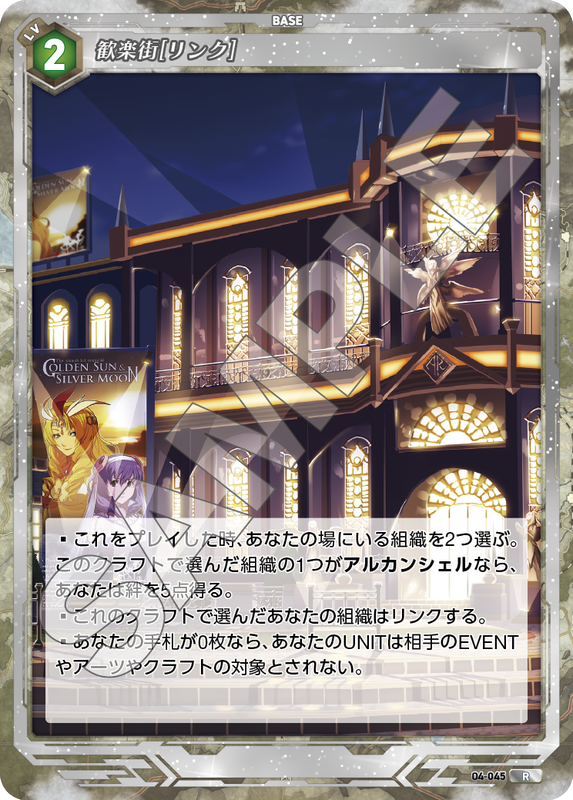 軌跡4-045　R　歓楽街［リンク］