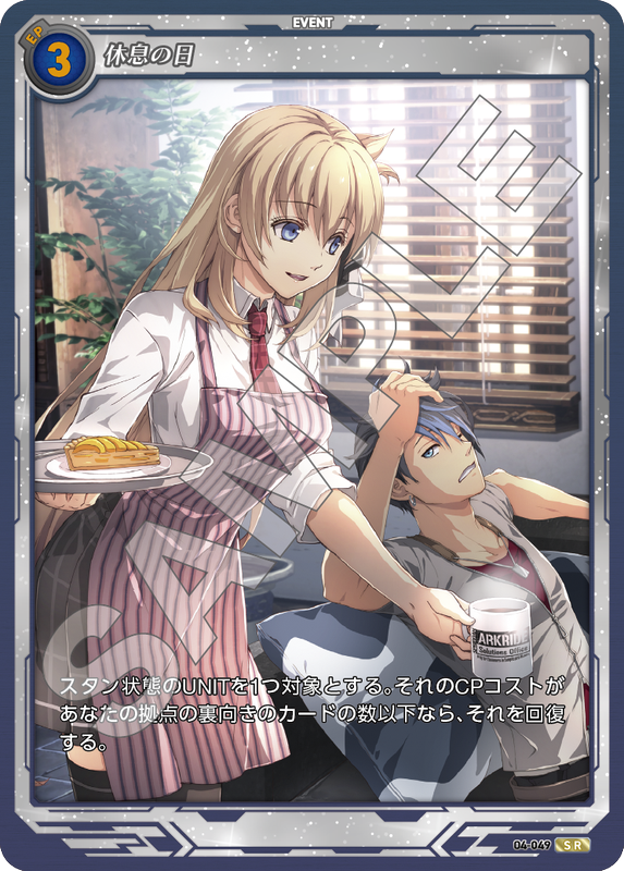 軌跡4-049　SR　休息の日