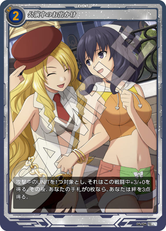 軌跡4-054　R　公演中のお出かけ