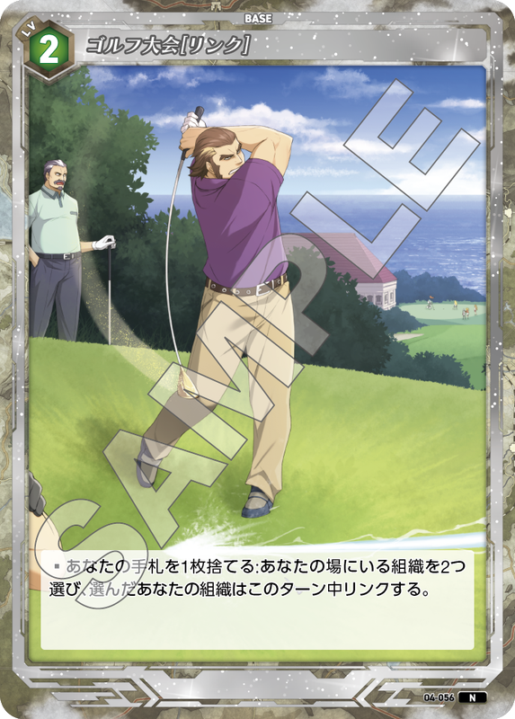 軌跡4-056　N　ゴルフ大会［リンク］