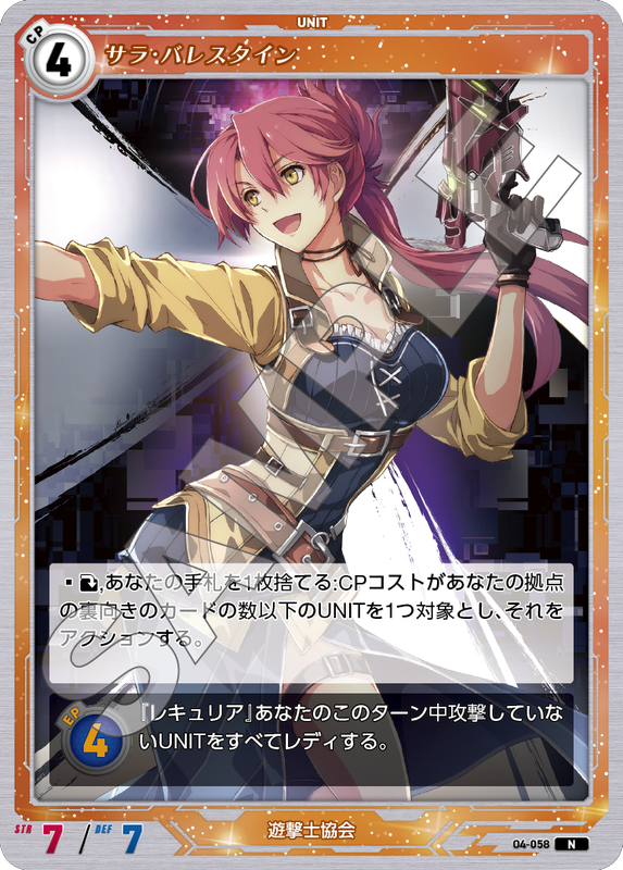 軌跡4-058　N　サラ・バレスタイン