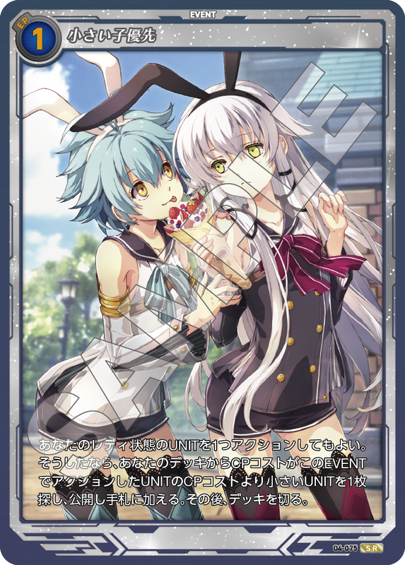 軌跡4-075　SR　小さい子優先