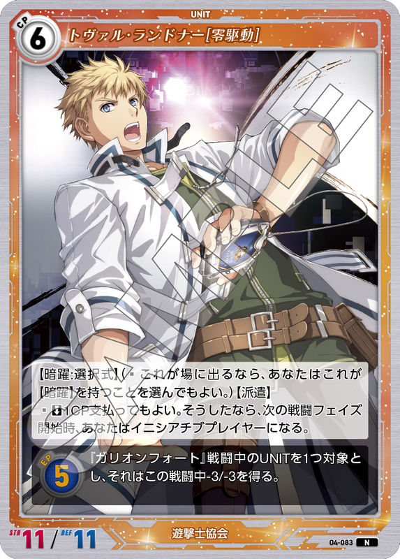 軌跡4-083　N　トヴァル・ランドナー［零駆動］