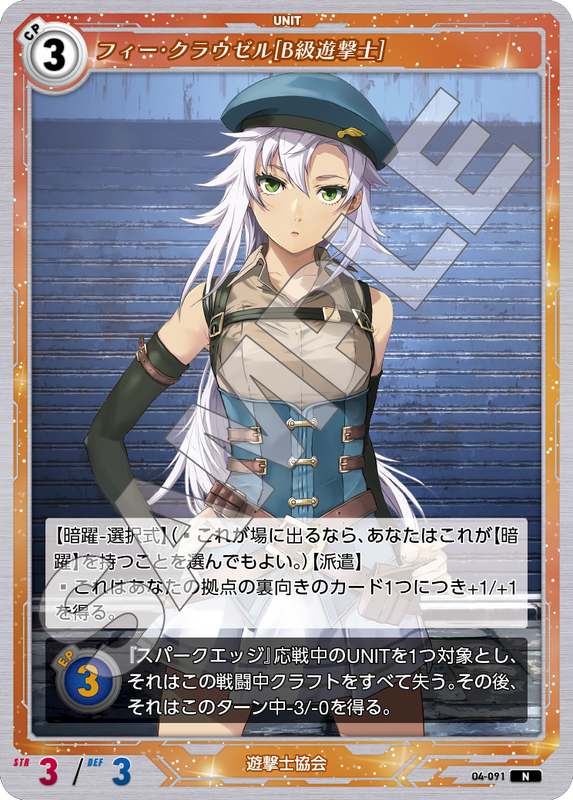 軌跡4-091　N　フィー・クラウゼル［B級遊撃士］