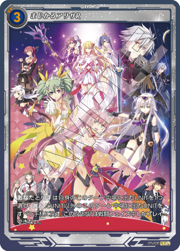 軌跡4-097　SR　まじかるアリサR