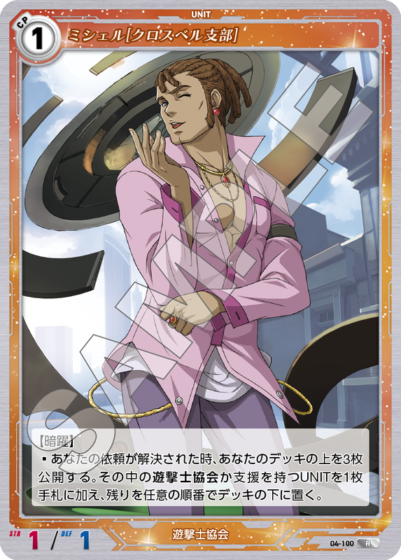 軌跡4-100　R　ミシェル［クロスベル支部］
