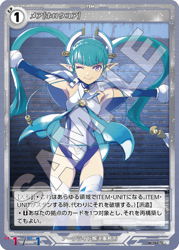 軌跡4-103　R　メア［ホロウコア］