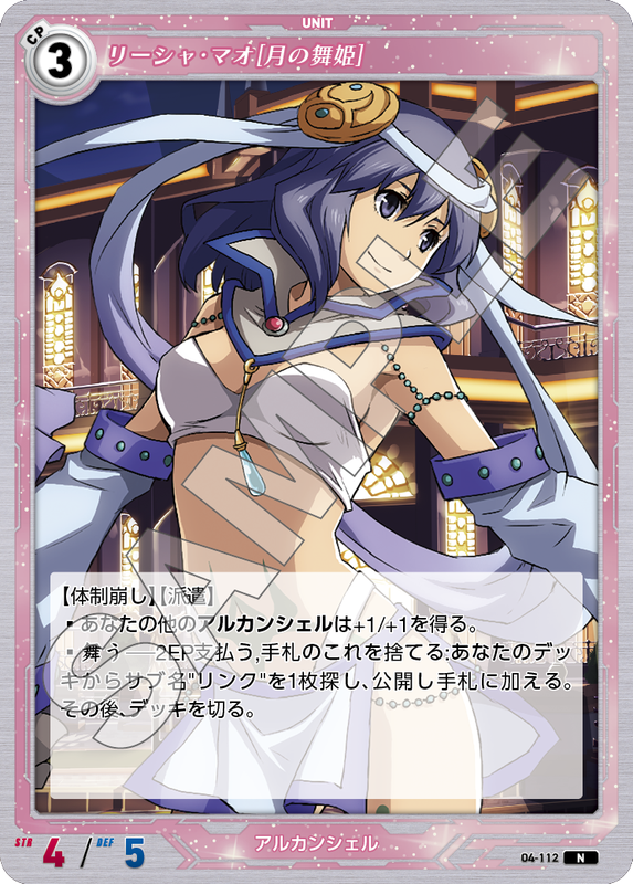 軌跡4-112　N　リーシャ・マオ［月の舞姫］