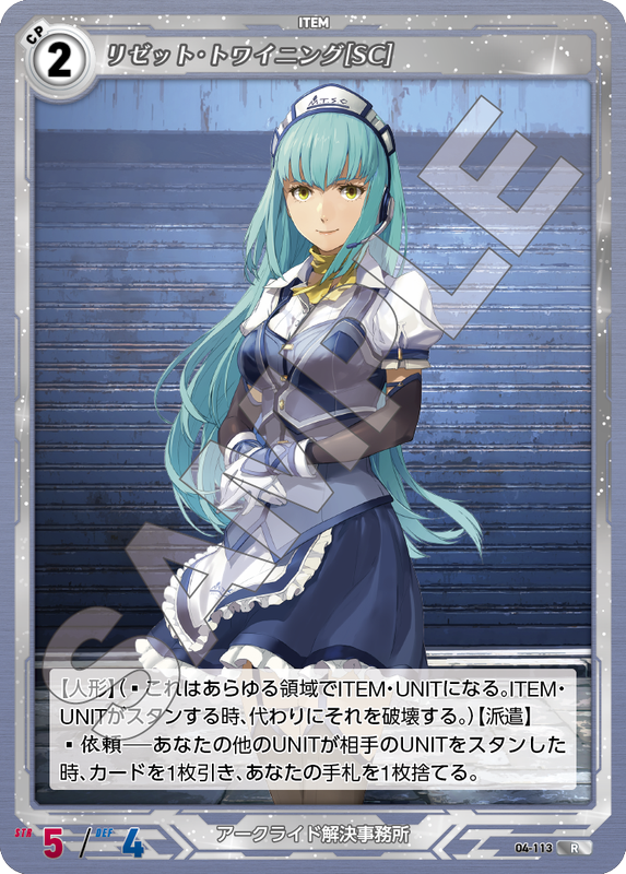 軌跡4-113　R　リゼット・トワイニング［SC］