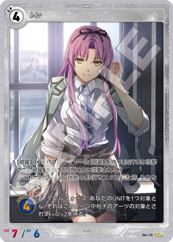 軌跡4-115　SR　レン