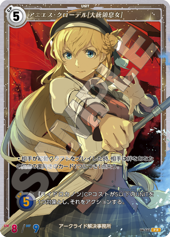 軌跡4-122　PR　アニエス・クローデル［大統領息女］