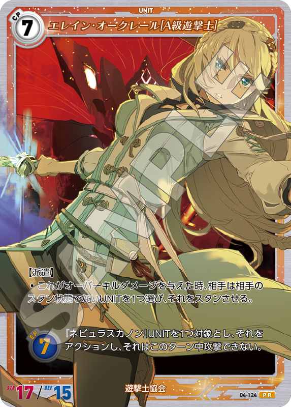 軌跡4-124　PR　エレイン・オークレール［A級遊撃士］