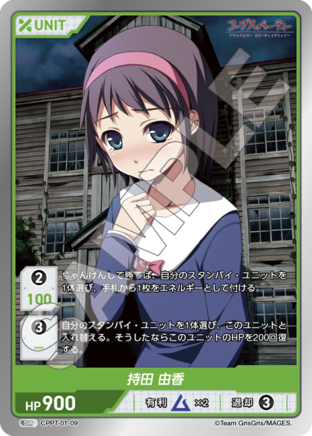 CPPT-01-09　SR　持田　由香
