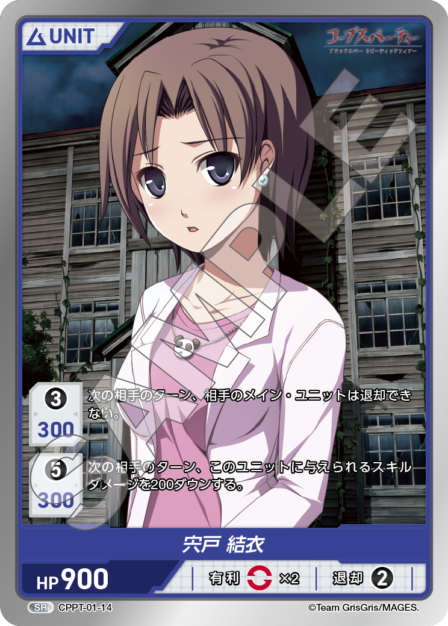 CPPT-01-14　SR　宍戸　結衣