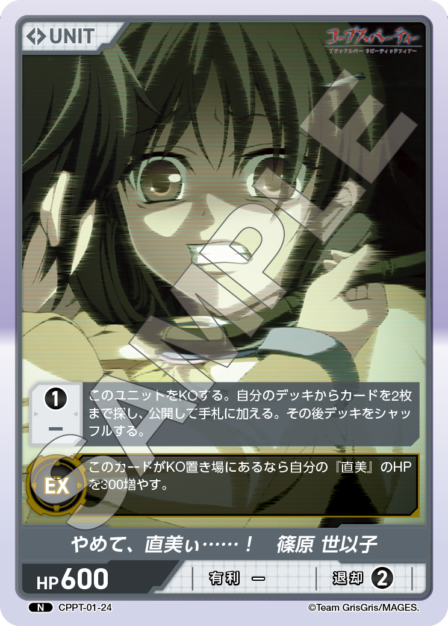 CPPT-01-24　N　やめて、直美ぃ……！　篠原　世以子