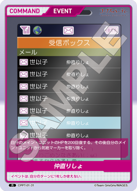 CPPT-01-31　R　仲直りしょ