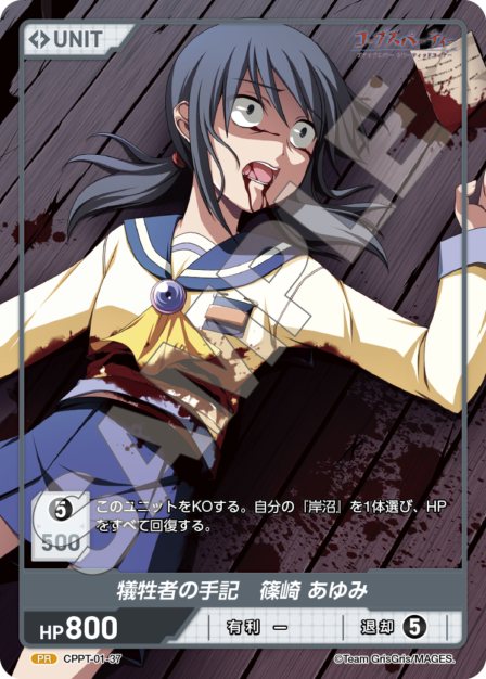 CPPT-01-37　PR　犠牲者の手記　篠崎　あゆみ