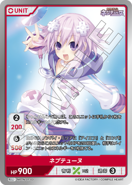 NPTN-01-03　SR　ネプテューヌ
