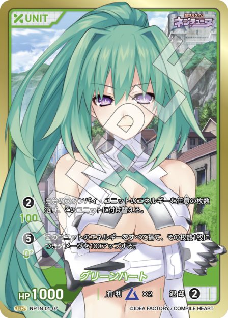 NPTN-01-07　UR　グリーンハート