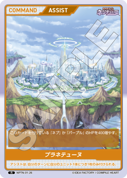 NPTN-01-26　R　プラネテューヌ