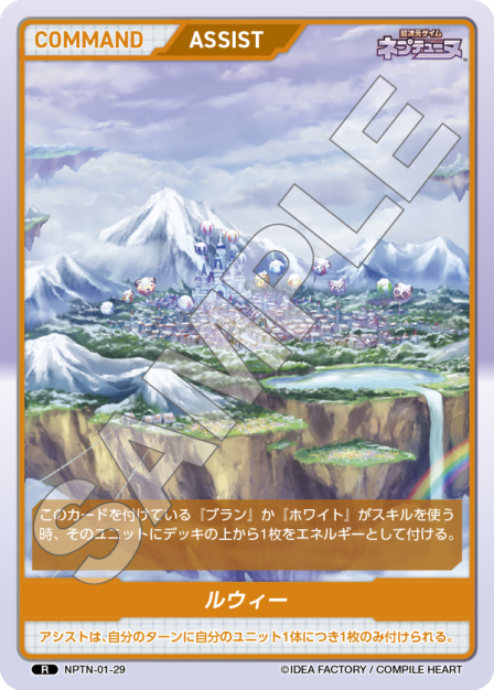 NPTN-01-29　R　ルウィー