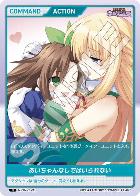 NPTN-01-30　R　あいちゃんなしではいられない