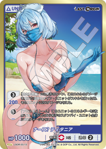 LSOR-03-13　UR　ナース？　ティタニア