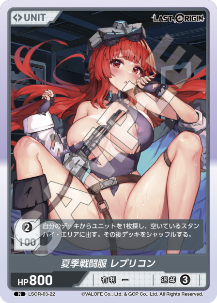 LSOR-03-22　N　夏季戦闘服　レプリコン