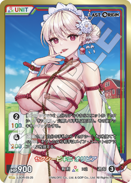 LSOR-03-25　UR　セクシービキニ　オリビア