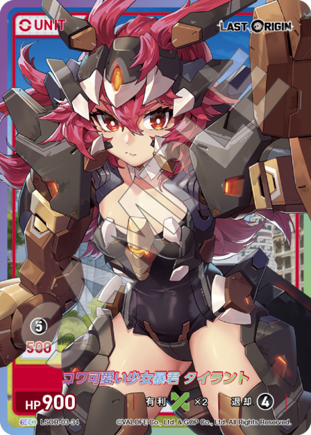 LSOR-03-34　SEC　コワ可愛い少女暴君　タイラント