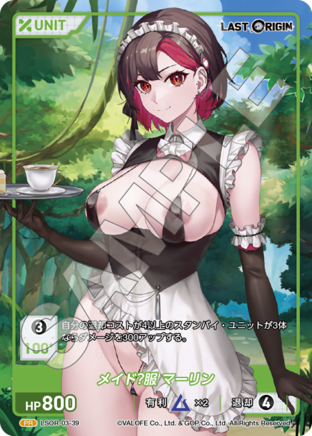 LSOR-03-39　PR　メイド？服　マーリン