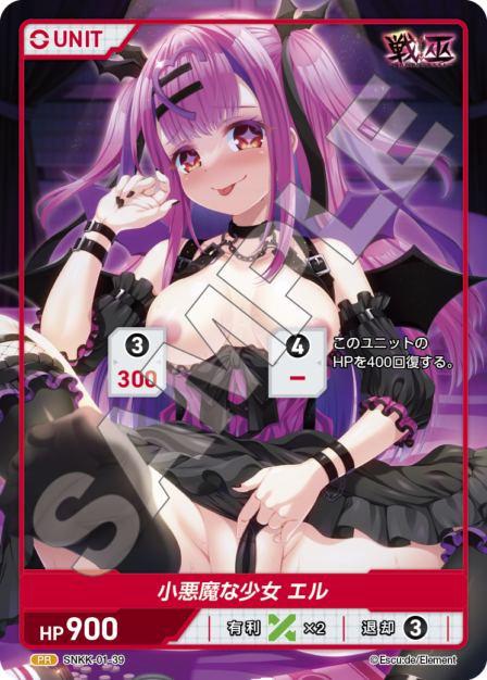 SNKK-01-39　PR　小悪魔な少女　エル