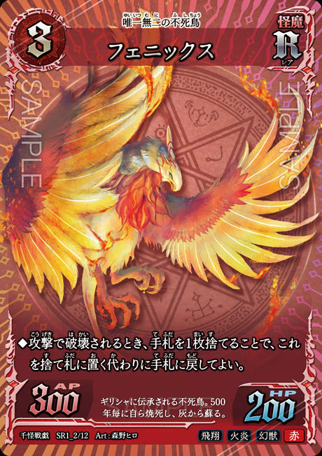 SR1_02　フェニックス　R