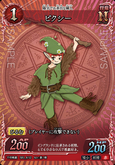 SR1_08　ピクシー　N