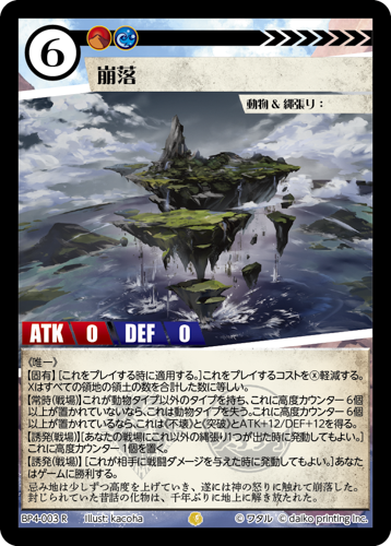 BP4-003　R　崩落