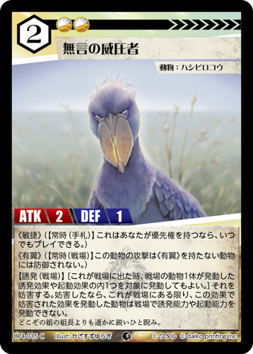 BP4-015　C　無言の威圧者　フォイル